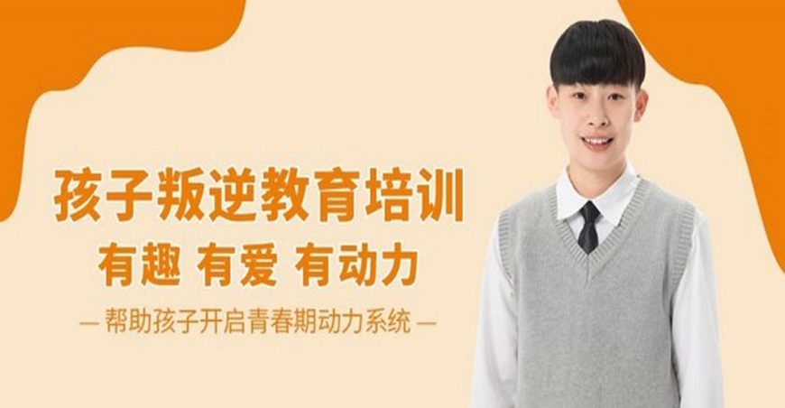 叛逆