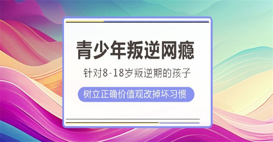 叛逆