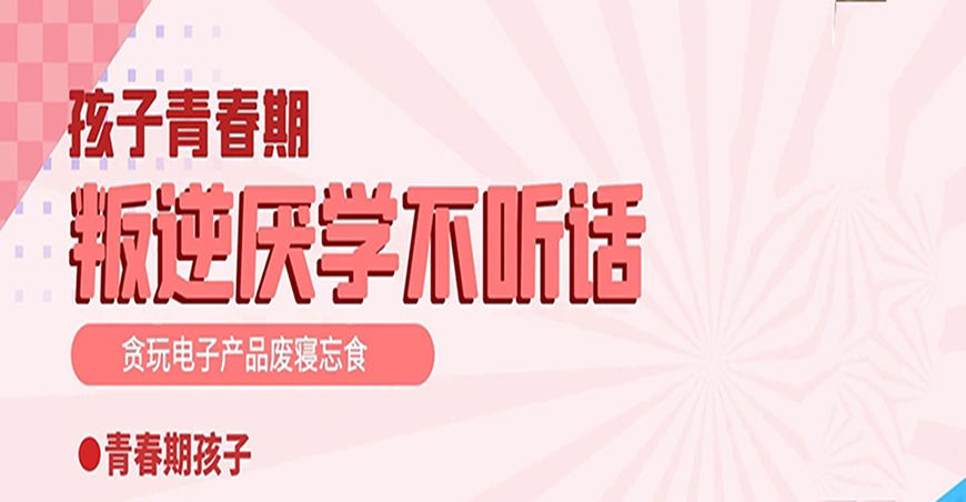 叛逆