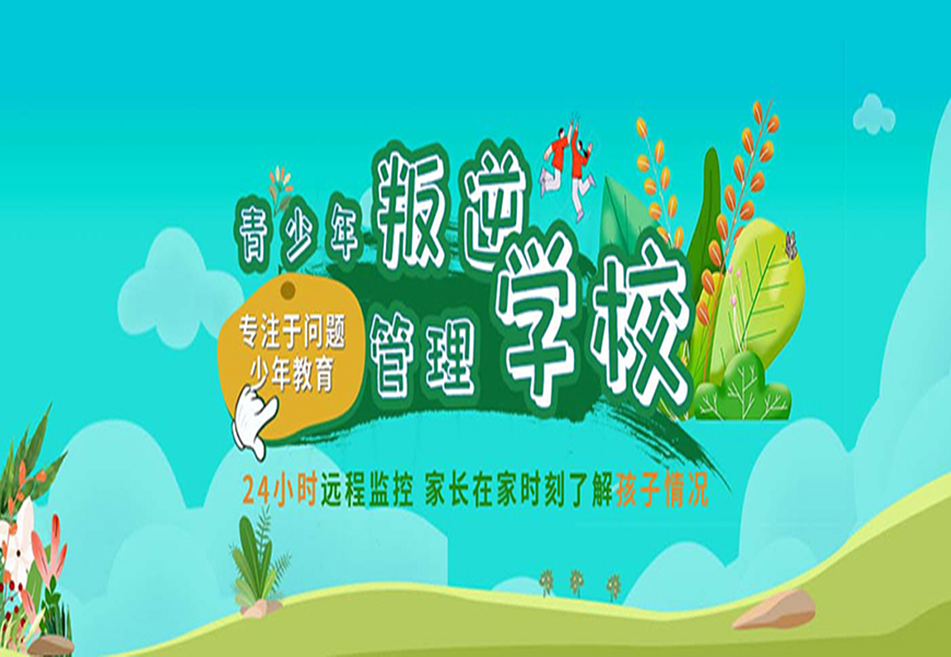 叛逆