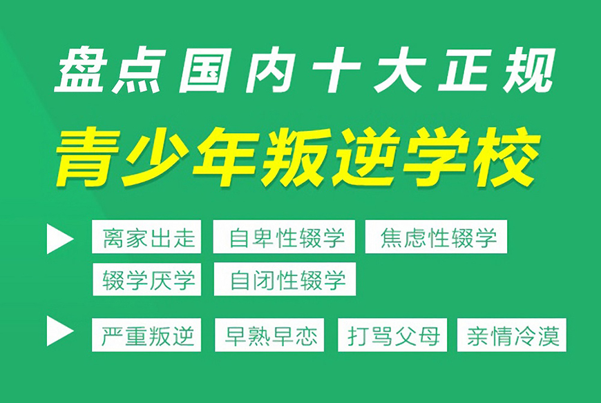 叛逆