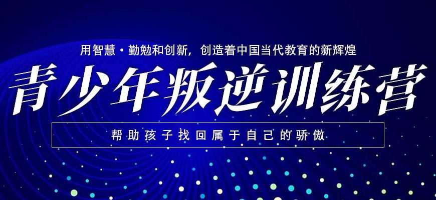 叛逆