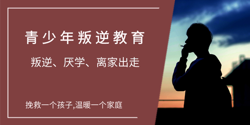 叛逆