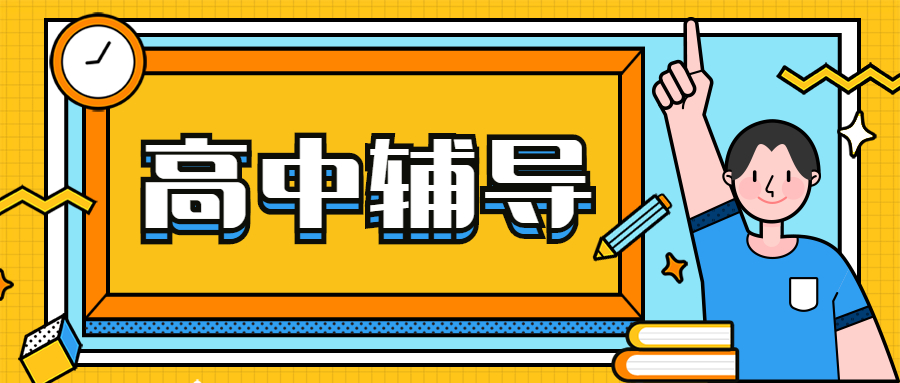 高考