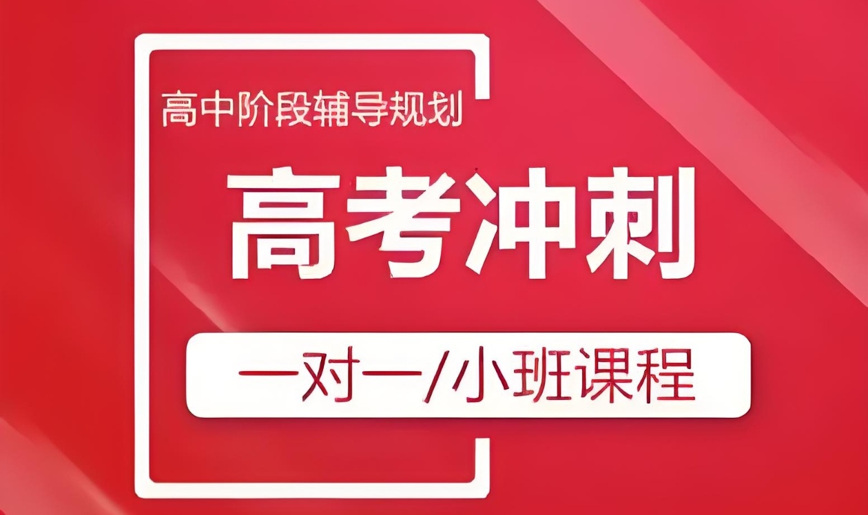高考