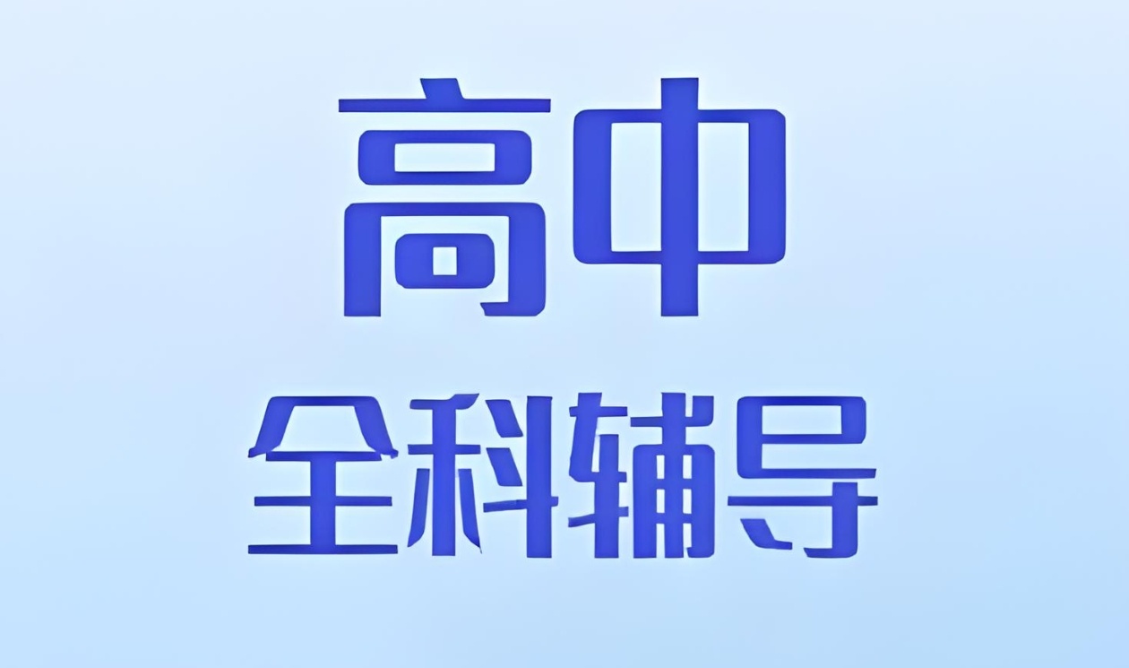 高考
