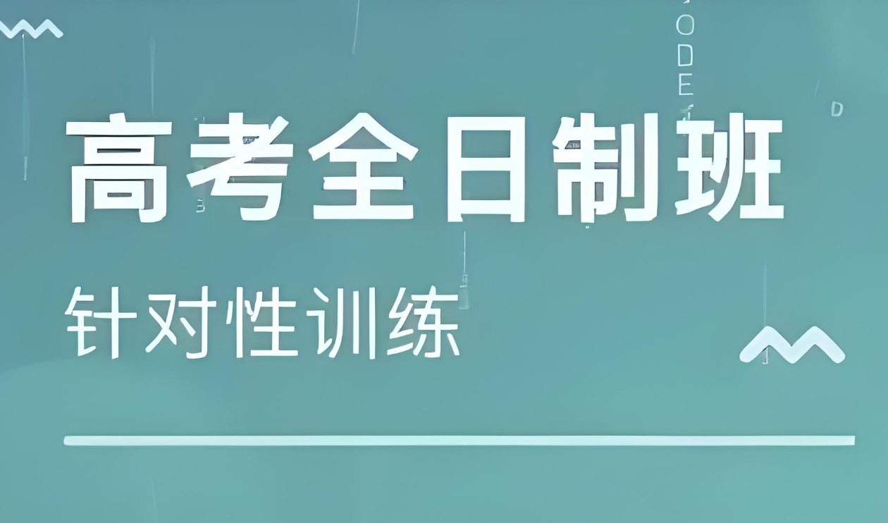高考