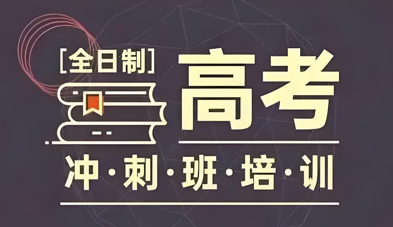 高考