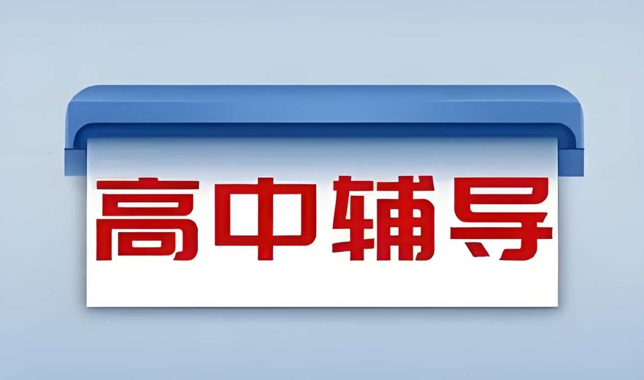 高考