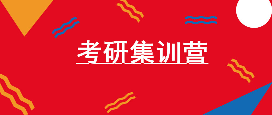 考研
