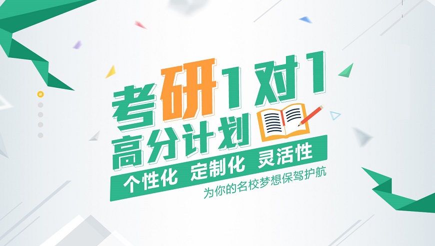 考研