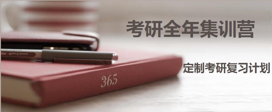考研