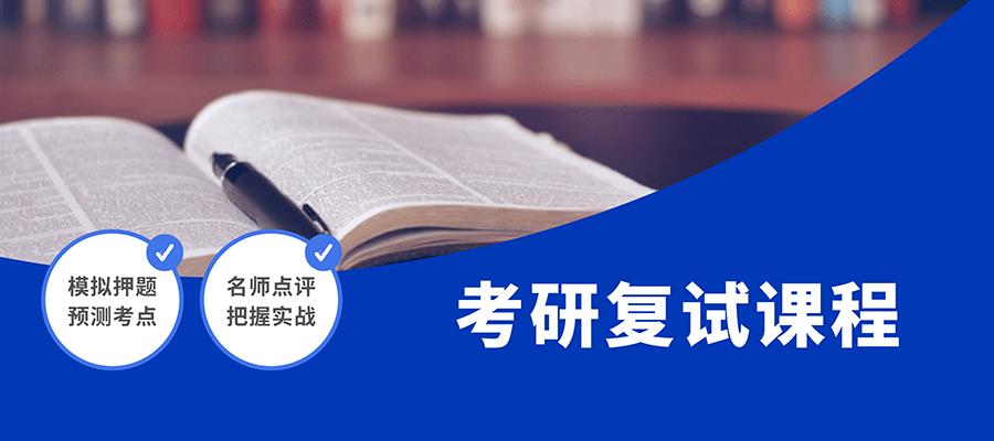 考研