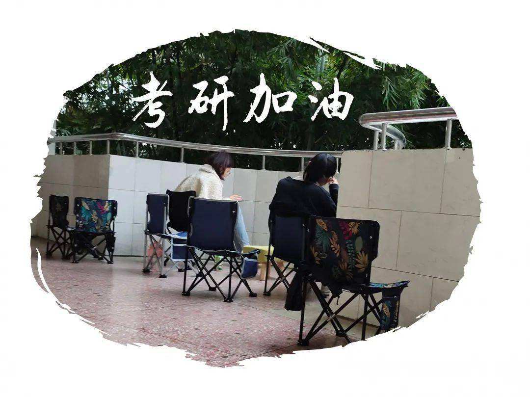考研
