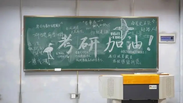考研