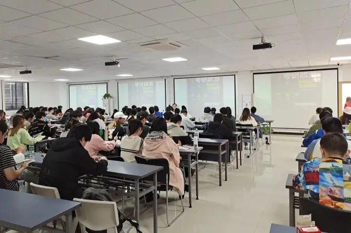 考研