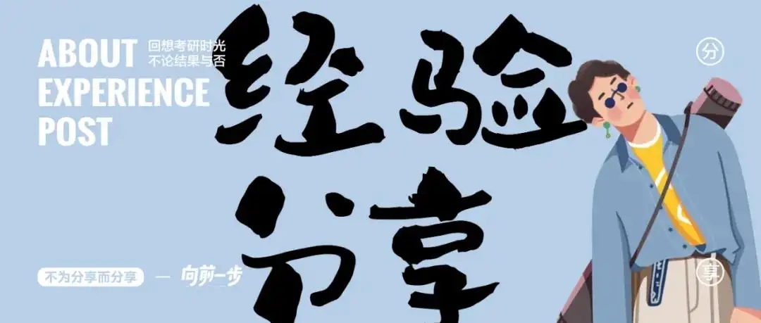考研