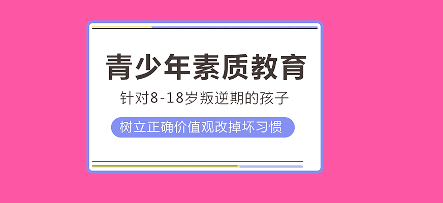 青少年叛逆教育