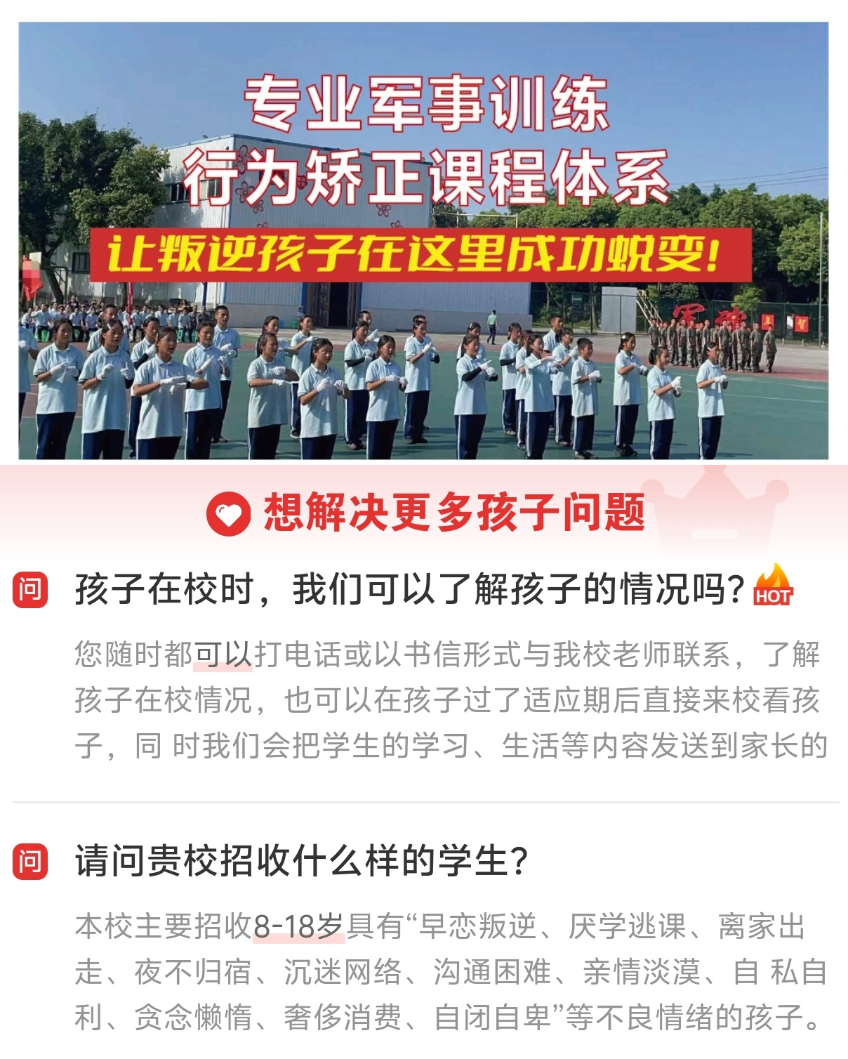青少年叛逆教育
