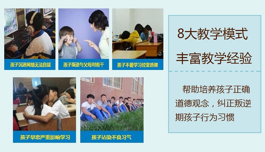 青少年叛逆教育
