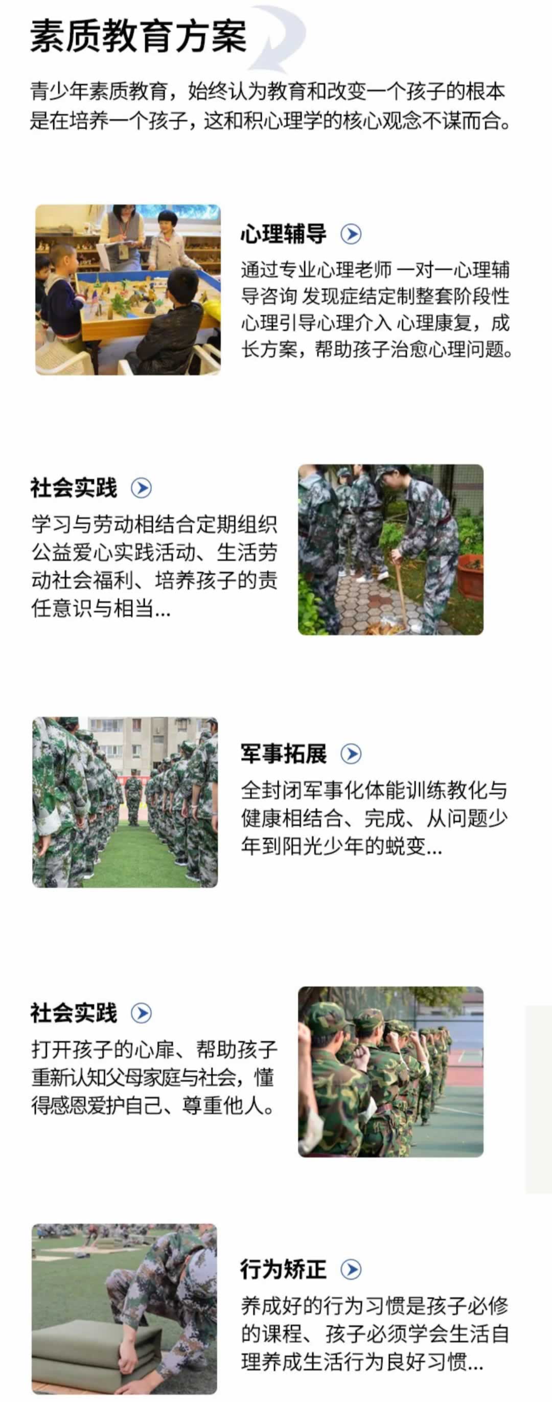 青少年叛逆教育