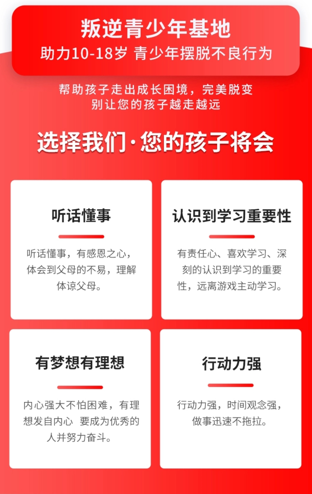 青少年叛逆教育