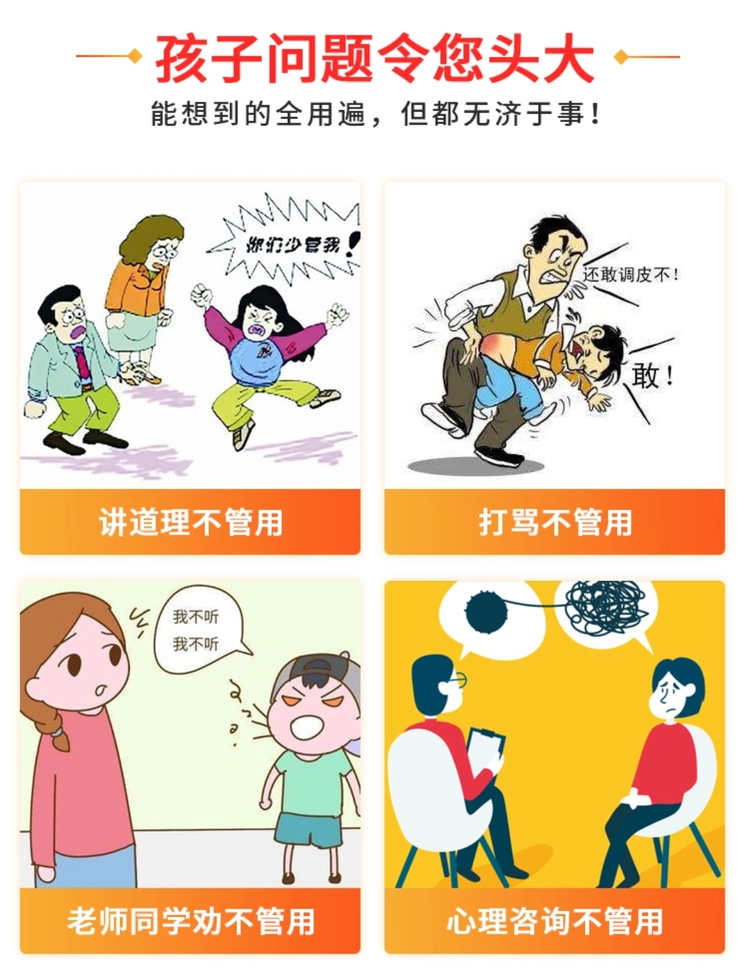 青少年叛逆教育