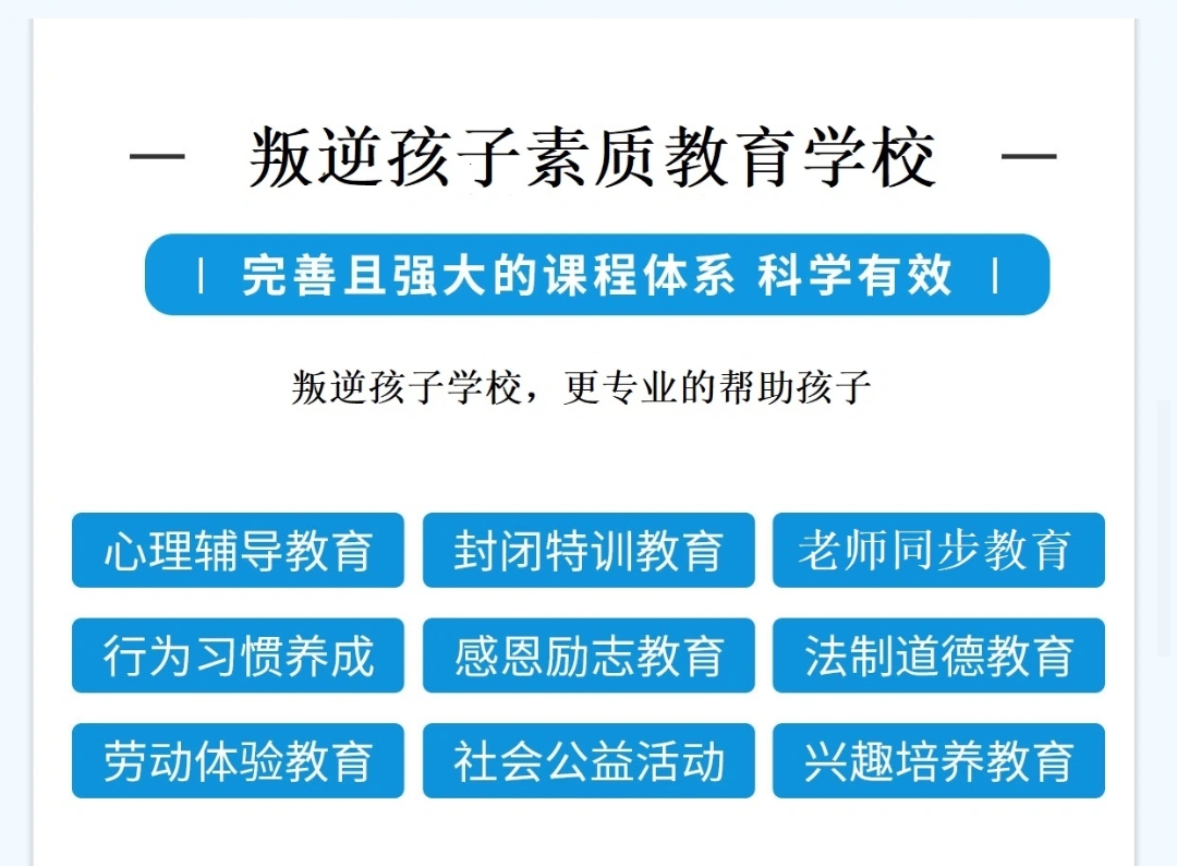 青少年叛逆教育
