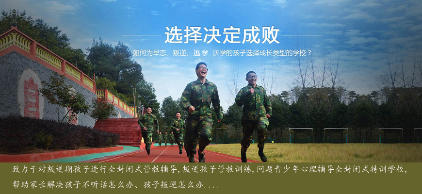 青少年叛逆教育