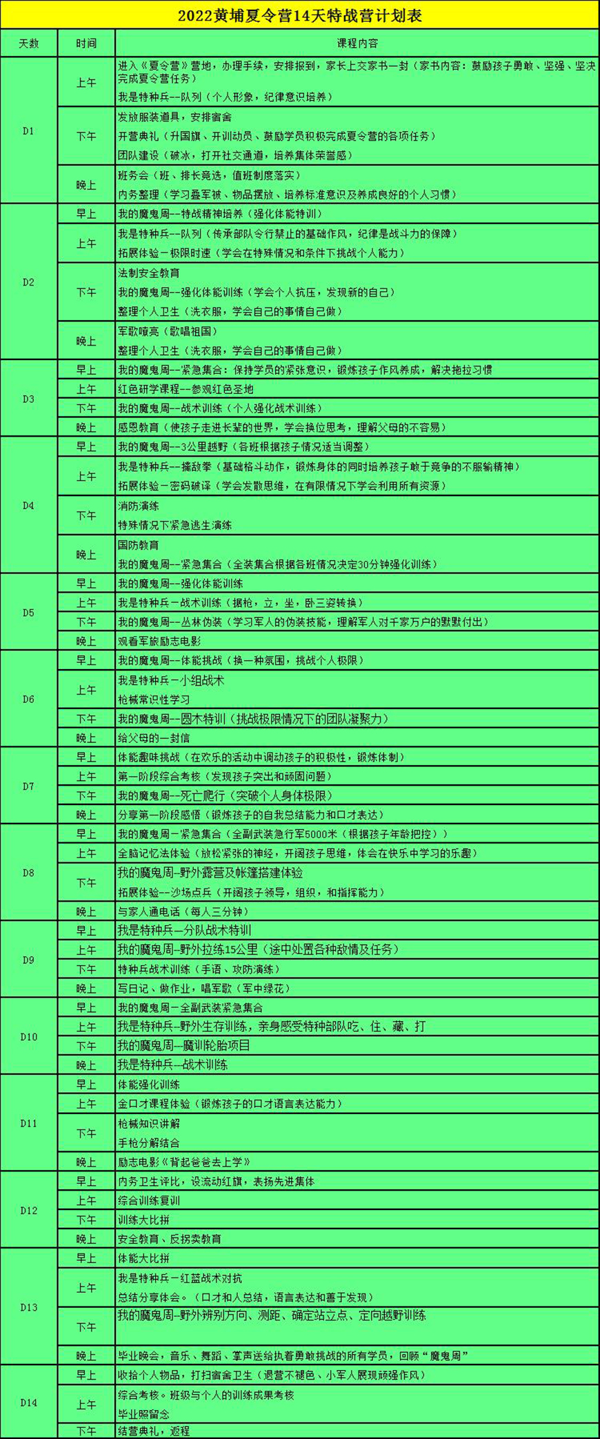 夏令营