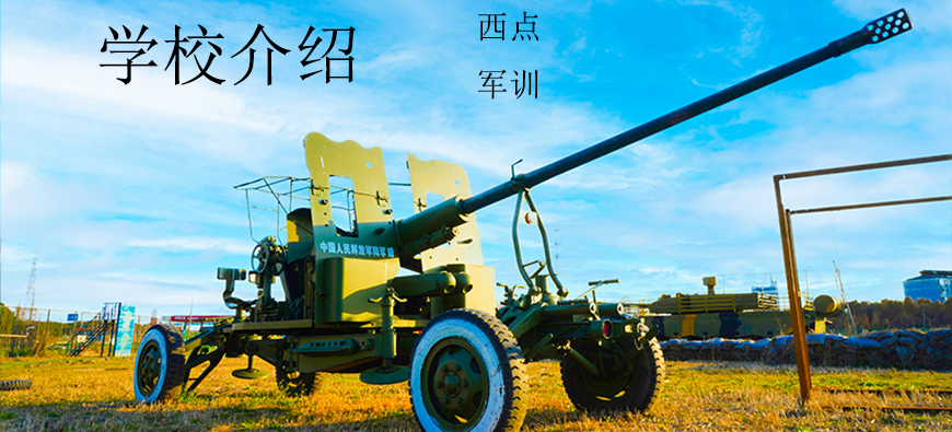西点夏令营