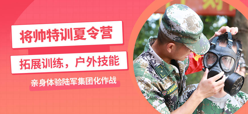 上海军事夏令营学校