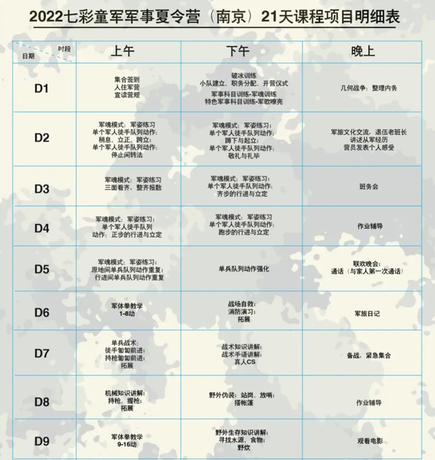 夏令营