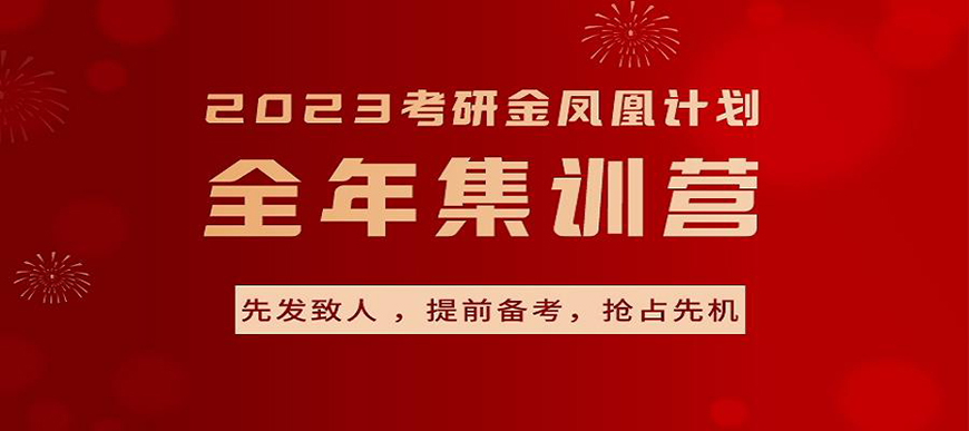 新文道考研