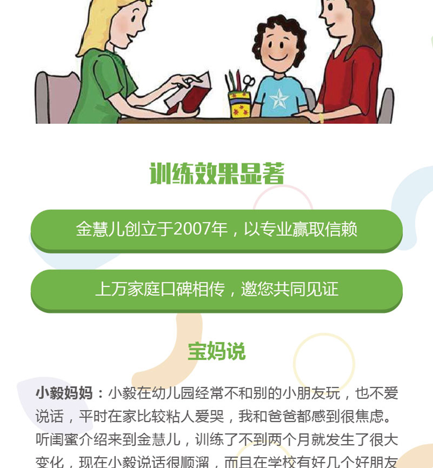 金慧儿教育