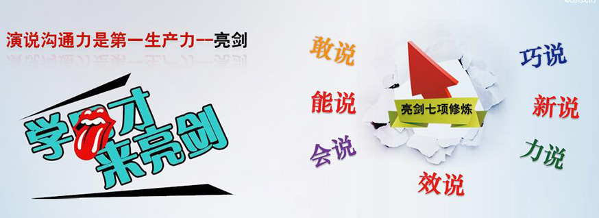 亮剑演讲口才培训学校简介