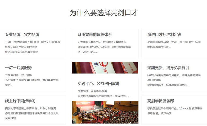 亮剑口才