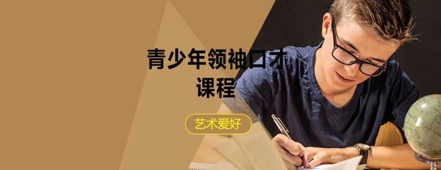 西安少儿口才培训