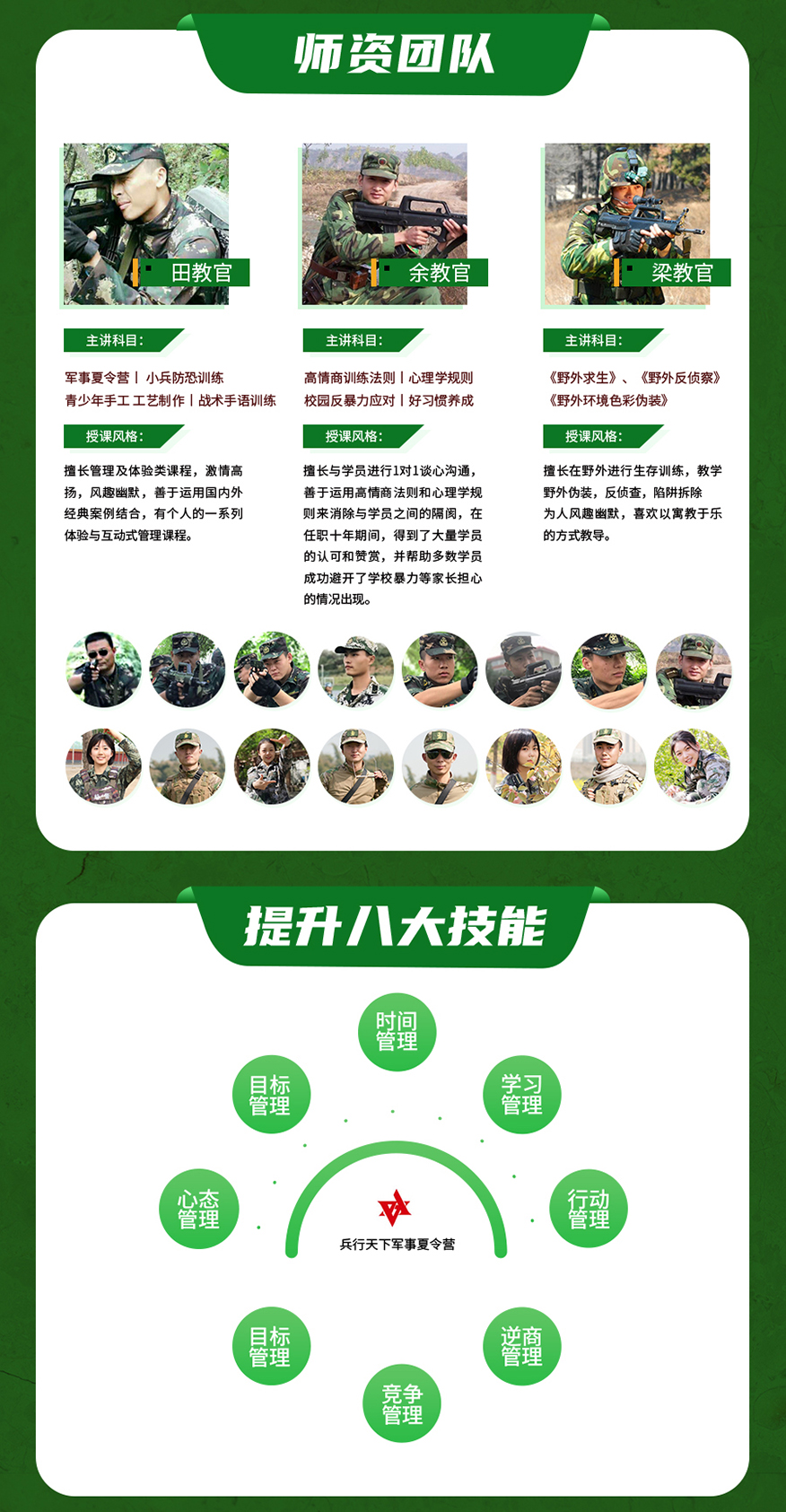 北京兵行天下