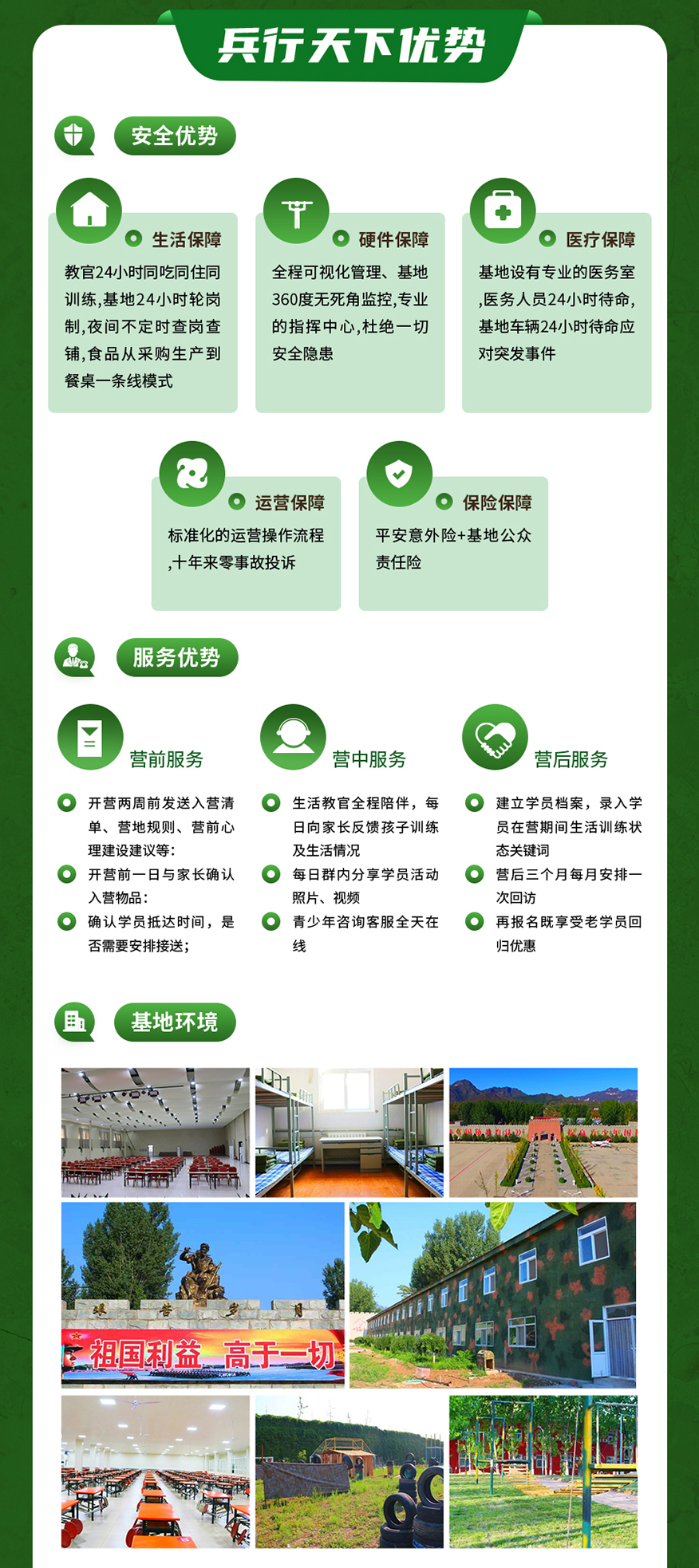 北京兵行天下