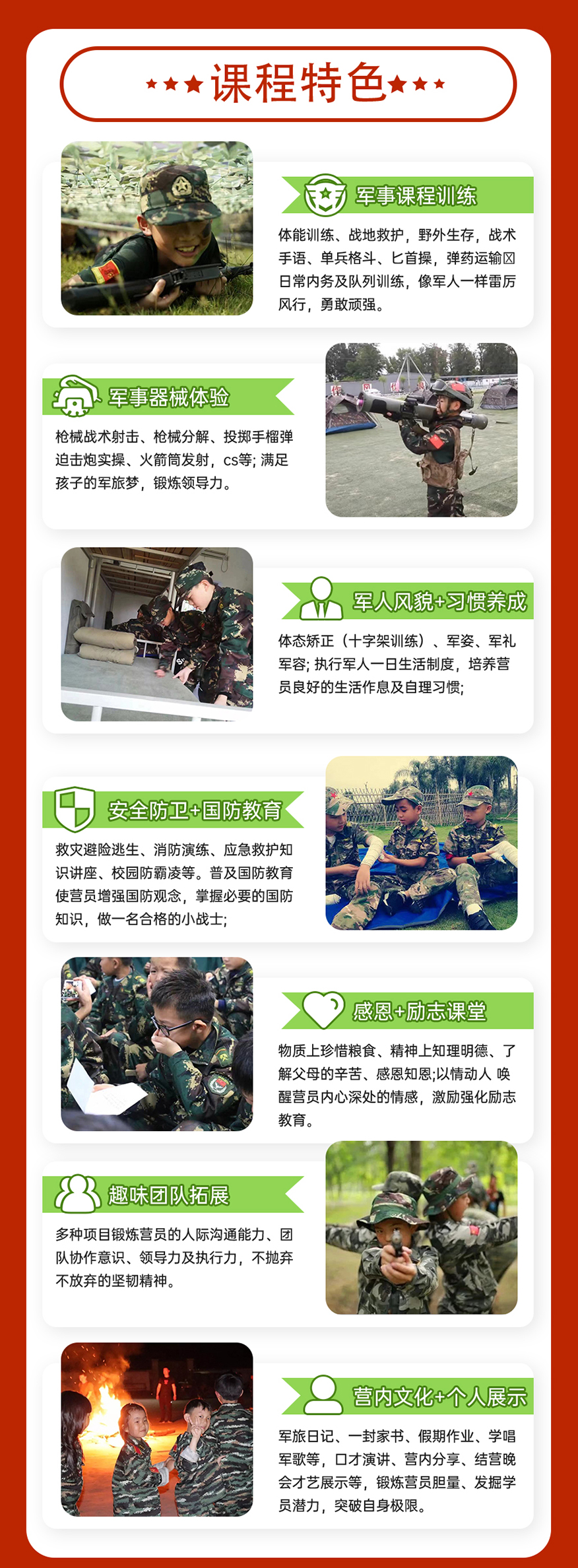 北京兵行天下