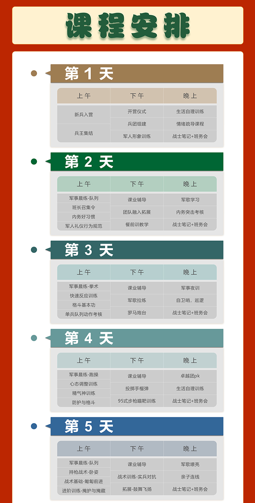北京兵行天下