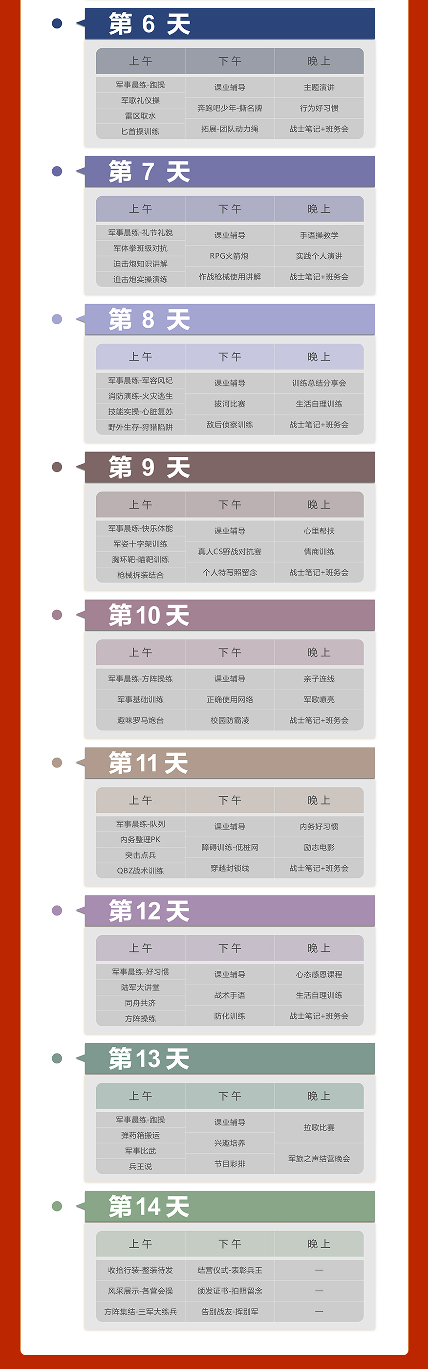北京兵行天下
