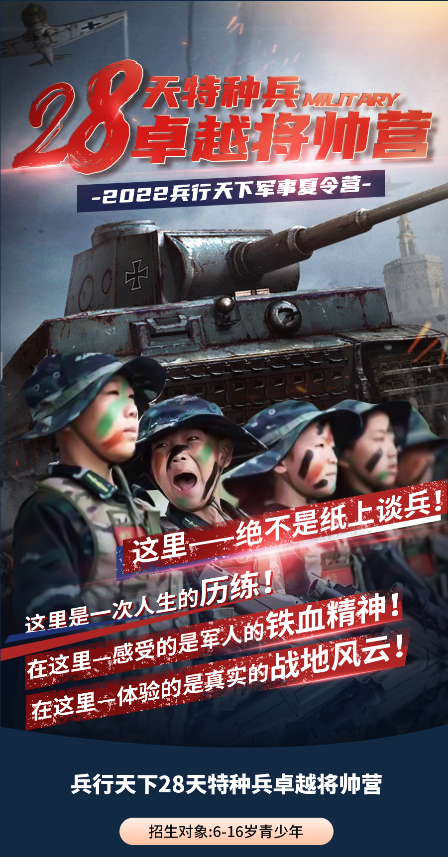 北京兵行天下