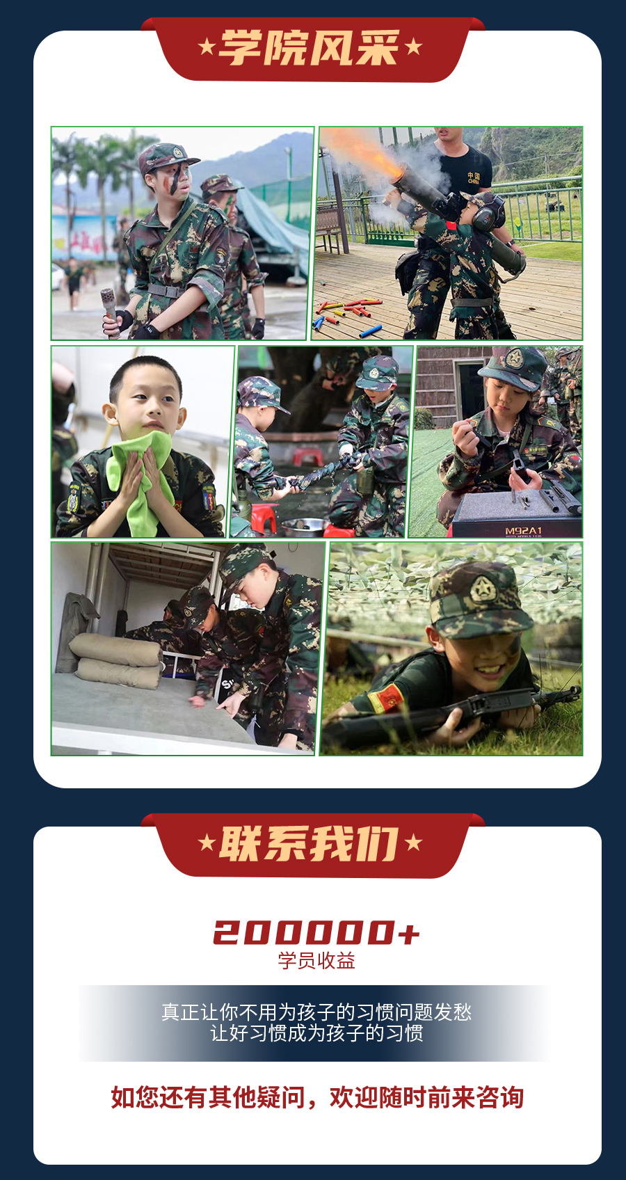北京兵行天下