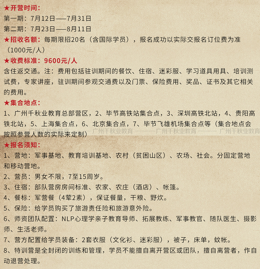 广州千秋业教育