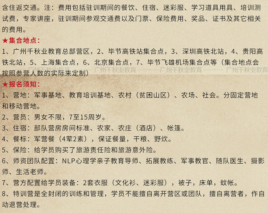 广州千秋业教育