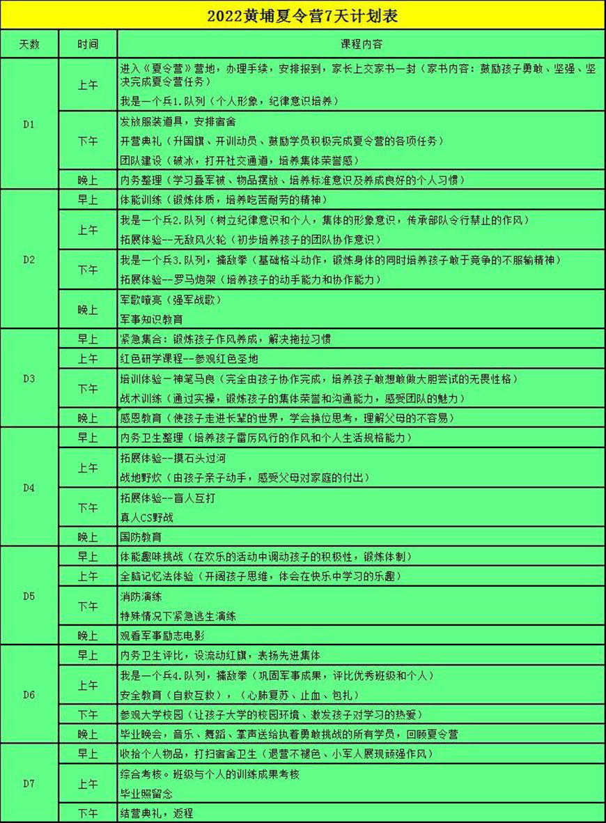 广州夏令营