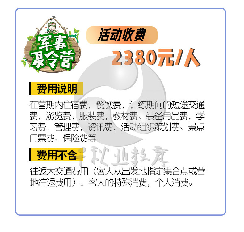 广州千秋业教育