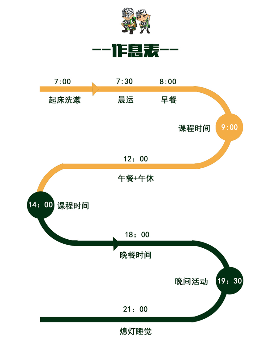 开营啦夏令营